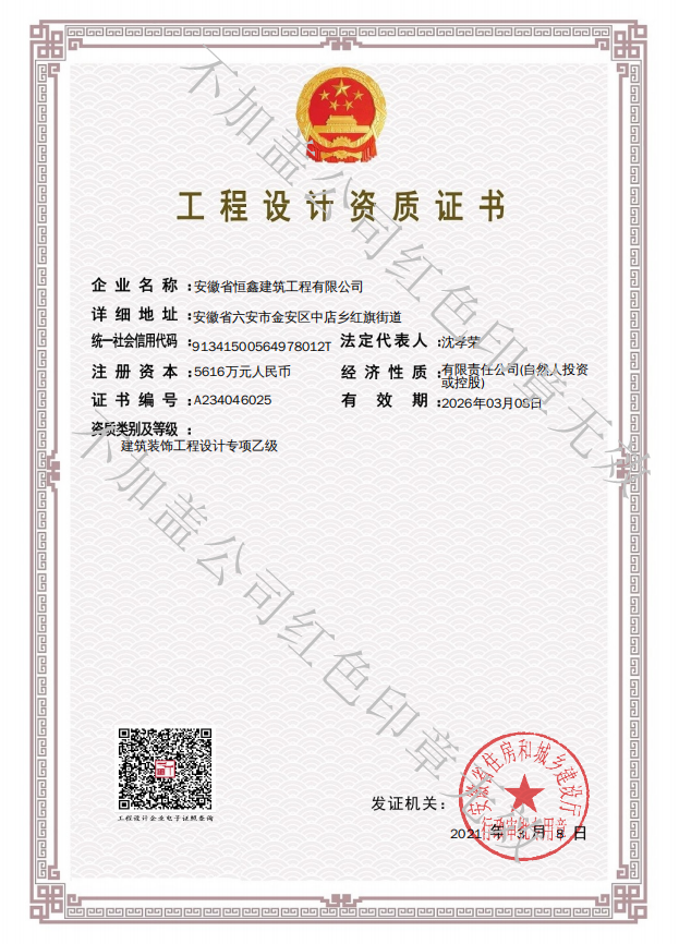 設(shè)計(jì)資質(zhì).png